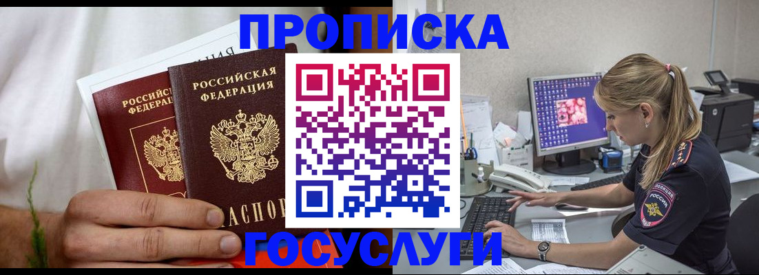 купить прописку в Чувашии